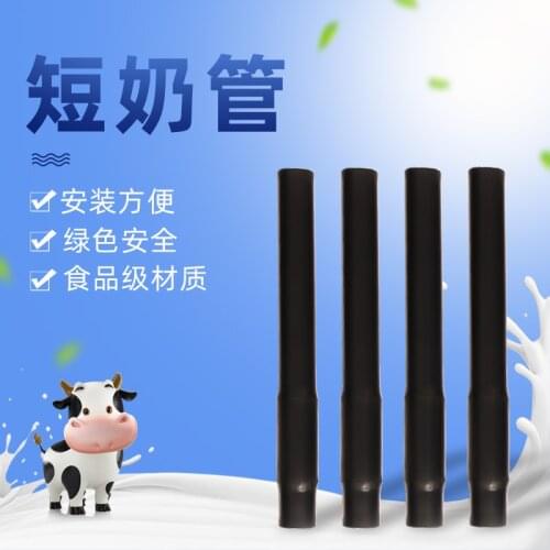 4pcs/lot Food Grade Black Rubber Material Short Milk Pipe for Cow Portable Milking Machine