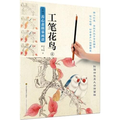 Chinese Painting Book Gong bi Meticulous Flower Birds art Drawing Copybook for independent training For Adults Children