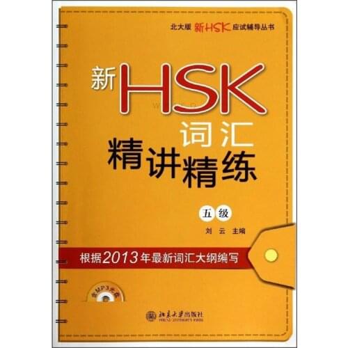 New HSK Vocabulary Effective Teaching and Learning Level 5 Chinese Proficiency Test Guidance Book