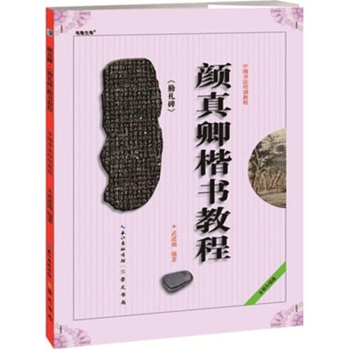 Yan Zhenqing Regular Calligraphy Tutorial Yan Qin Libei Chinese Calligraphy Training Tutorial Calligraphy copybook 1pc