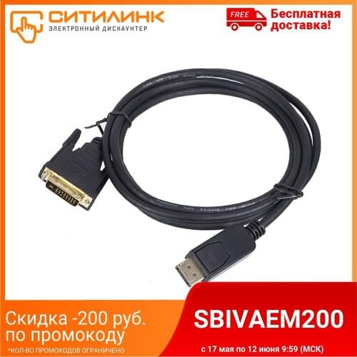 Cable display port DisplayPort (M)-DVI (m), gold, 2 M, backlit, Black