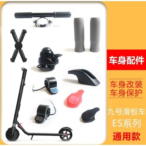 For No.9 Electric Scooter Accessories Instrument Switch Silicone Protective Case Mobile Phone Bracket Bell Child Armrest Lock