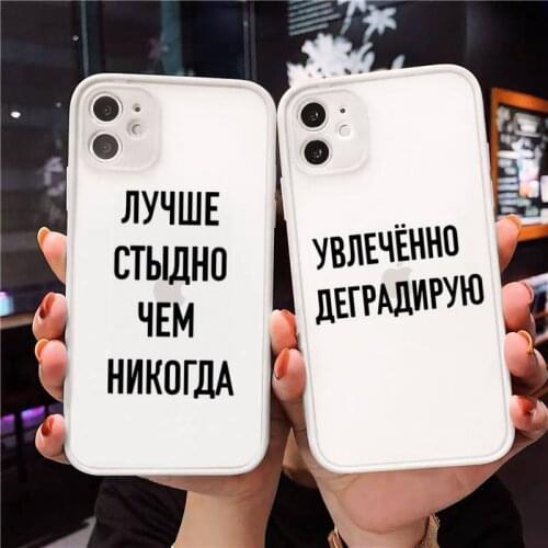 Russian Quote Slogan Phone Case For iPhone 12 11 Mini Pro XR XS Max 7 8 Plus X Matte transparent White Cover