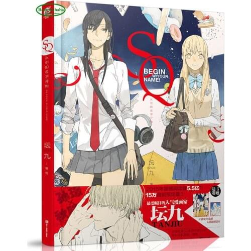 SQ Begin W/Your Name Comic painting book by Tanjiu( Chinese edition)