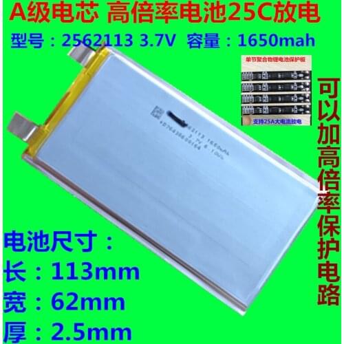 3.7V high rate polymer lithium battery 1650mah2562113 25C discharge suitable for model toy cars