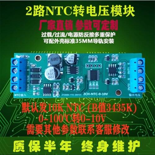 Multi-channel NTC to Voltage Module Thermistor to 0-5V/0-10V Adjustable Resistor Temperature Transmitter
