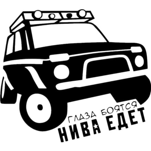 15*17cm Eyes Are Afraid Niva Goes Funny Car Stickers KK Vinyl Decals Motorcycle Accessories Sticker Reflective