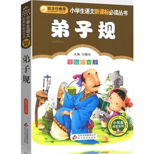 New Standards for Being a Good Student and Child Di Zi Gui Childrens Bedtime Story Picture Book
