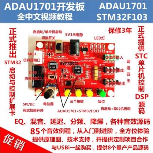 ADAU1701 development board / 100 routines / full Chinese video tutorial / EVAL-ADAU1701MINIZ
