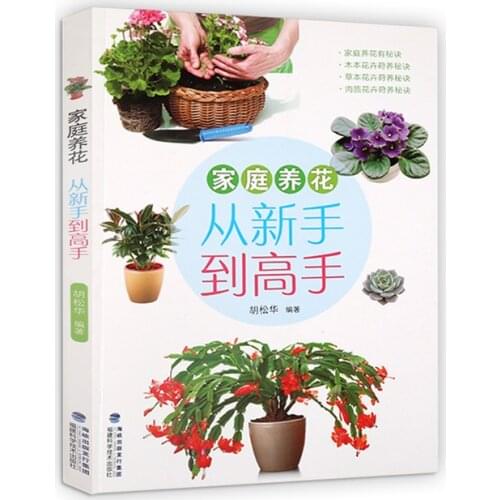 Home gardening from novice to expert Four Seasons gardening book for adult