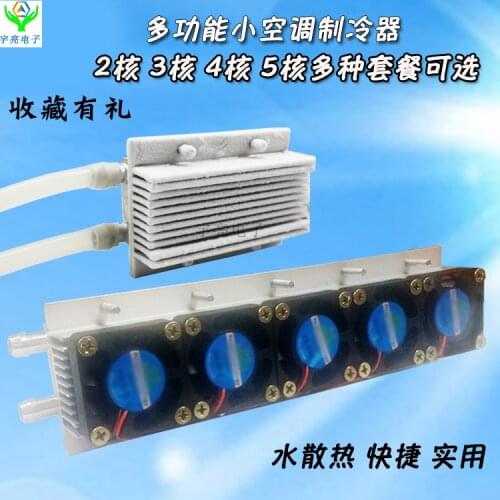 Semiconductor Refrigerator Homemade Small Air Conditioner Refrigerator DIY Set 12V High-Power Household Cooling System Radiator