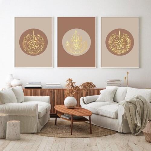 Bohemian Beige Islamic Calligraphy Wall Art Ayatul Kursi Canvas Paintings Islam Poster Decorative Arabic Wall Picture Home Decor