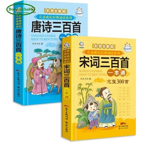 2pcs/set New Chinese Song Poems/ Tang poetry three hundred students extracurricular reading book with pinyin Children storybook