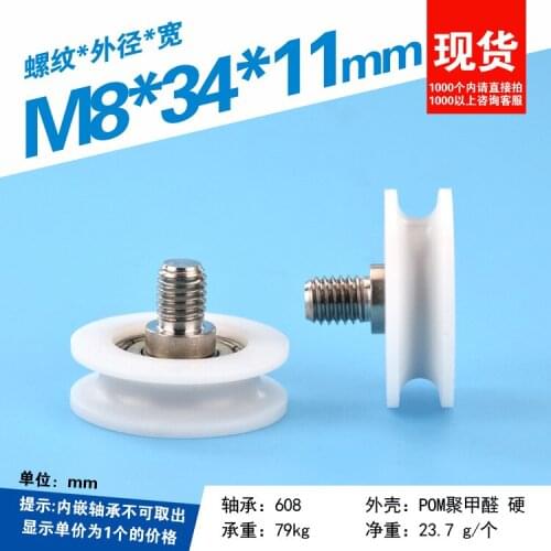 2pcs Rubber-wrapped bearing pulley roller bathroom door and window fittings nylon POM screw M8 pulley M8 / 34