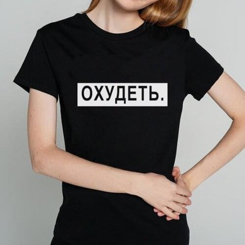 Lose weight Funny Russian Letter Print T-shirt Inscription Women tops Leisure Streetwear Female t-shirts tee clothes