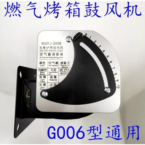 Gas oven special fan WGFJ-G006 G006 brand new genuine gas stove blower standard general-purpose motor