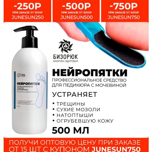 Бизорюк Hand And Foot Care Products