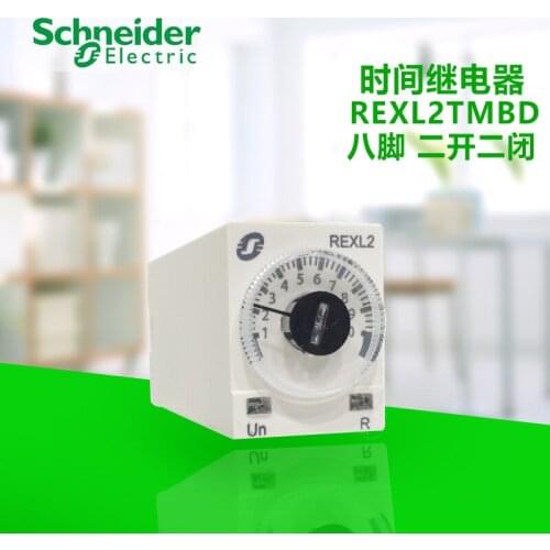 Original Original export mini pluggable REXL2TMBD 8-foot two-open two-close power-on delay, time relay output 3A DC24V 0.1s-100h