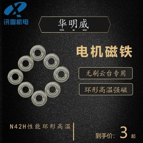 The motor magnet n42h of the strong magnetic encoder matched with the non brush pan tilt has ring high temperature performance