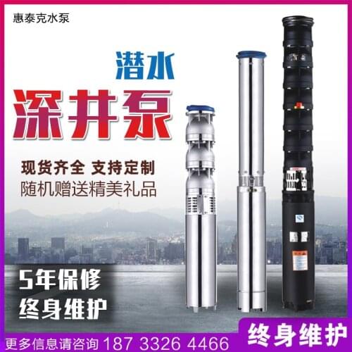 Deep well pump high lift three-phase 380V industrial stainless steel automatic farmland irrigation pump submersible pump 220V