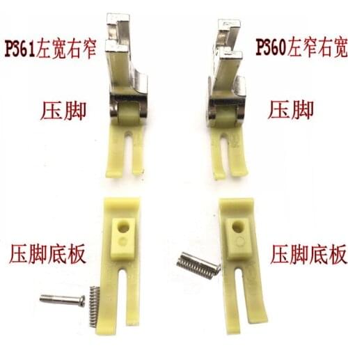 Industrial sewing machine P360, P361 narrow plastic skin 0.3 presser foot