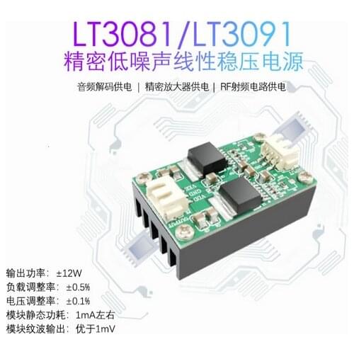 LT3081/LT3091 Linear Power Supply Wide Voltage Input 1.5A Output Precision RF Op Amp Power Module