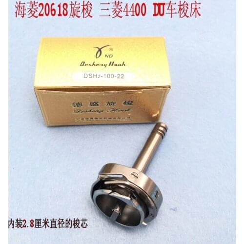 Genuine DESHENG HOOK rotary shuttle DSH2-100-22 Hailing 20618GC20606 rotary shuttle forMitsubishi 4400 DU shuttle bed