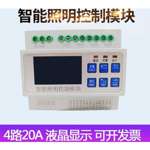 Intelligent lighting control module 4 / 6 / 8 / 12 / 16 way 20A module time control switch street lamp lighting control module