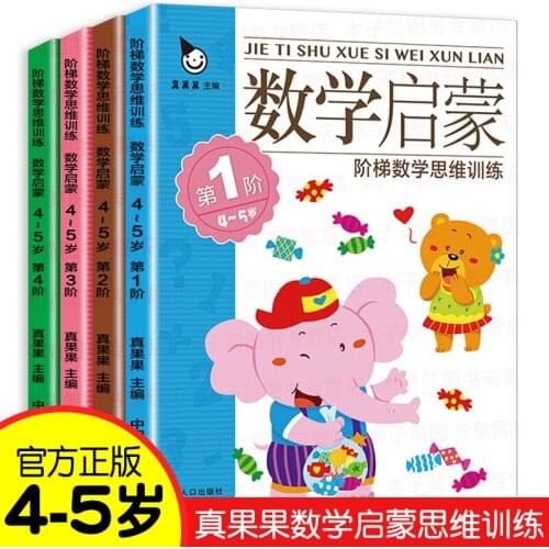 4 books Chinese Mathematical enlightenment book Children math books preschool education reading book for kids age 4-5--BJ