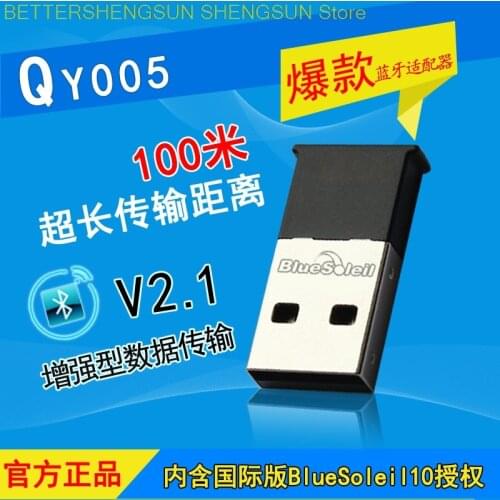 QY005 imported 100 meter computer USB Bluetooth adapter containing BlueSoleil WIN10