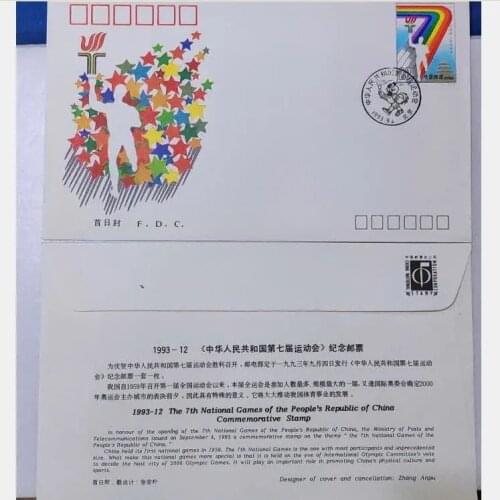 1993-12 The seventh sports meeting , Frist Day Cover China Post Stamps Postage Collection