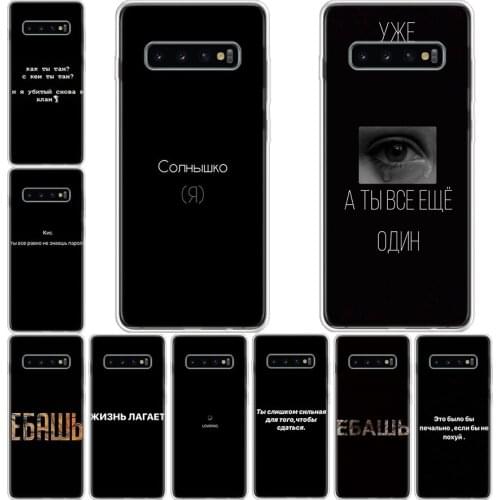 Russian Quotes Words Phone Case For Samsung Galaxy Note 20 10 9 8 S8 S9 S10 S10E S20 S21 Ultra J4 J6 Plus Lite Cover