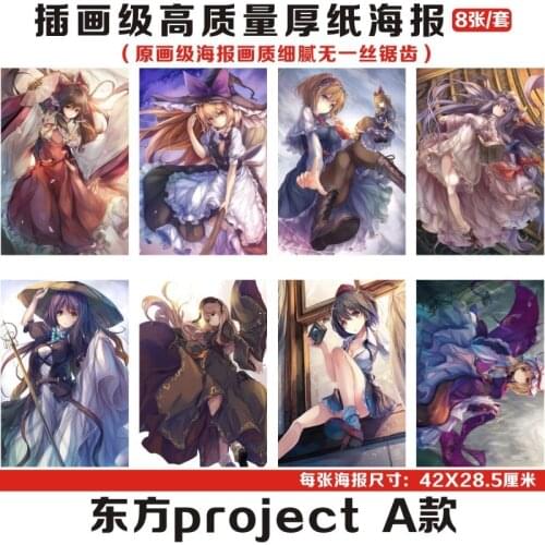 8pcs/lot Touhou Project Anime Poster Coated Paper Prints Clear Image Bedroom Wall Sticker Decoration Size 42*28.5cm