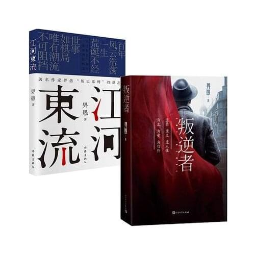 2 Books Adult Hero Love Story Novel Chinese Book The River Flows Eastward The Rebel Author Bi Yu 2021 China TV Serial Fiction
