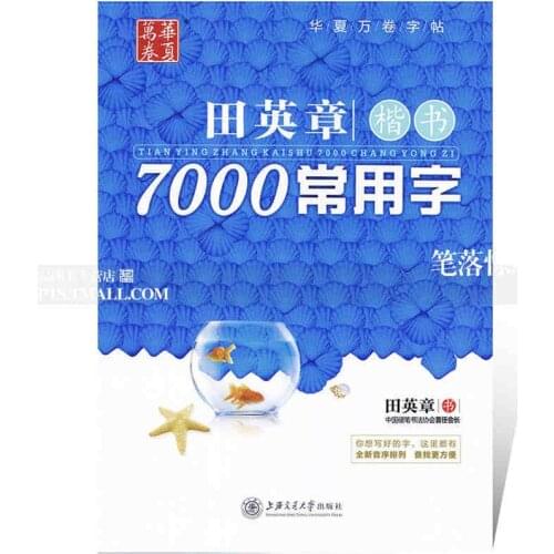 7,000 Common Chinese Characters Copybook for Pen Calligraphy,Regular Script Copybook