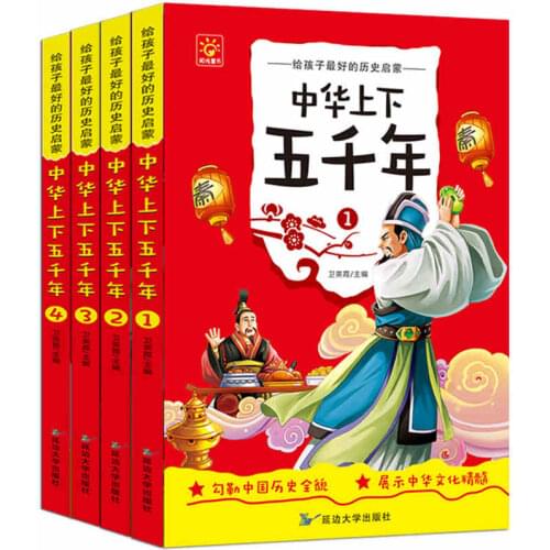Chinese five thousand histoy book color pinyin Chinese childrens literature classic book students ancient history story books