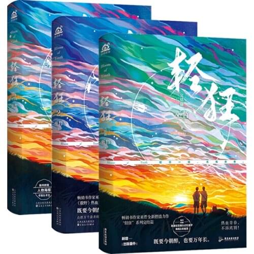 2 Books/Set Bloom of Youth Novel Vol.1+2 Qing Kuang Chinese Youth Campus Romance Novels Adult Love Fiction Book