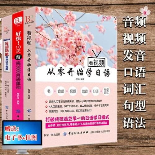 Set Japanese Learning Book Lntroductory Self-study Standard Japanese Elementary Education Course Japanese Word Grammar Book-EJ