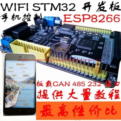 Free shipping WIFI board ESP8266 CAN 485 interface STM32F103VET6 smart home