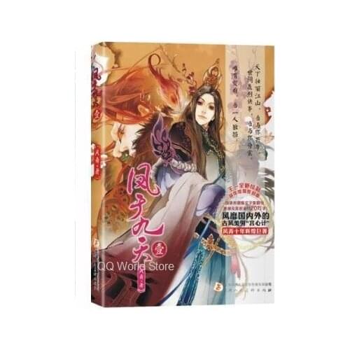 1 Book Feng Yu Jiu Tian Volume 1-11 for select Feng Nong Chinese Antiquity Anime Costume Legend Internet Net Novel Fiction Book