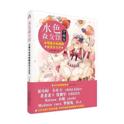 New Chinese Watercolor techniques book cartoon girl paintings skills book Japanese famous artists' works collection book