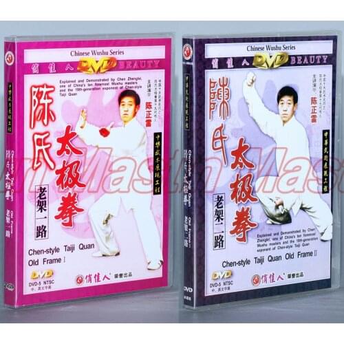 Chen-style Taiji Quan Old Frame 1 and Frame 2 Chinese Kung fu Disc Tai chi Teaching DVD English Subtitles 3 DVD
