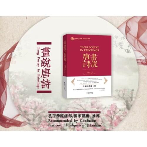 《Tang poems 》Chinese and English version