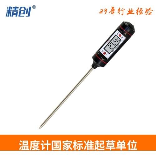 Jingchuang WT-1B food temperature milk powder liquid probe oven barbecue baby bottle electronic high-precision thermometer