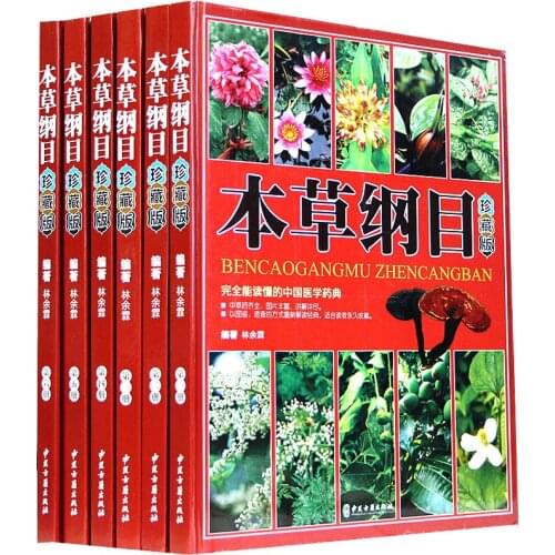 Coloring book Compendium of Materia Medica, containing more than 1,000 kinds of Chinese herbal medicines, 3000 prescriptions