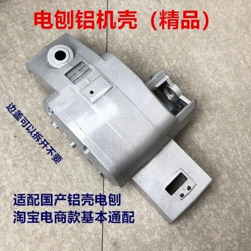 Woodworking electric planer aluminum shell domestic 82electric planer 80 stator shell aluminum shell boutique planer accessories