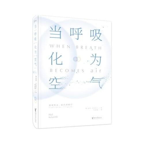 When Breath Becomes Air in Chinese Edition (World famous medical books )