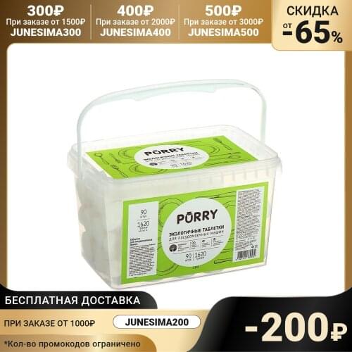 Purry Dishwasher Tablets