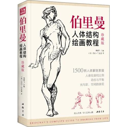 Bridgmans Complete Guide to Drawing From Life Human Body Shape Modeling Sketch hand drawing technique tutorial book for beginer