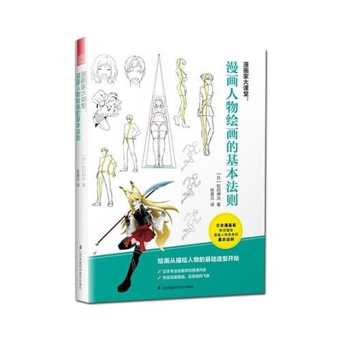 Adults Cartoon characters Entry Technique Book Comic Line Drawing Zero Basic Sketch Tutorial Textbook